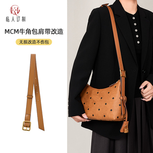 适用于mcm包包肩带hobo牛角包肩带斜挎延长带小号包腋下包带单买