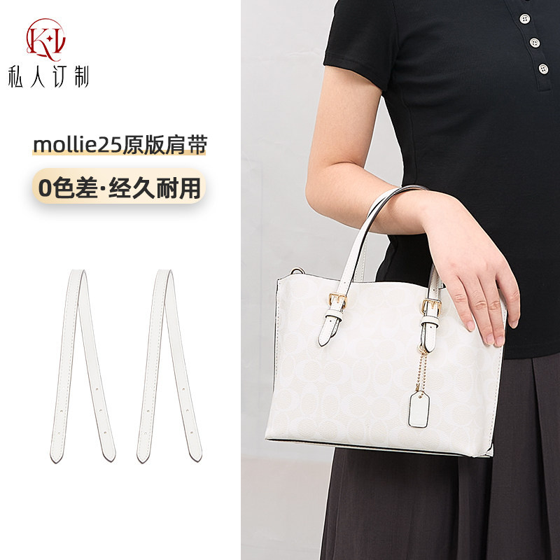 适用于蔻驰mollie25肩带coach茉莉托特包替换短长包带原版配件
