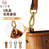 KI适用mcm菜篮子防磨损扣改造包包肩带保护圈内胆配件替换包带