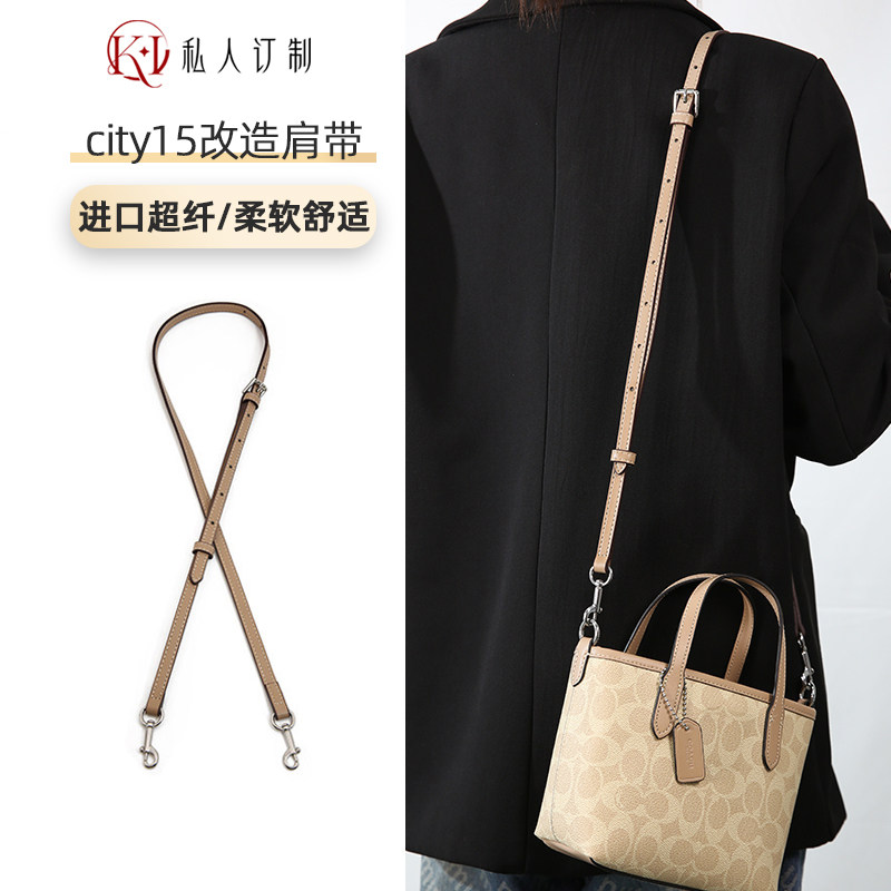 KI包包配件适用蔻驰city15肩带coach托特包mini改造替换斜挎包带