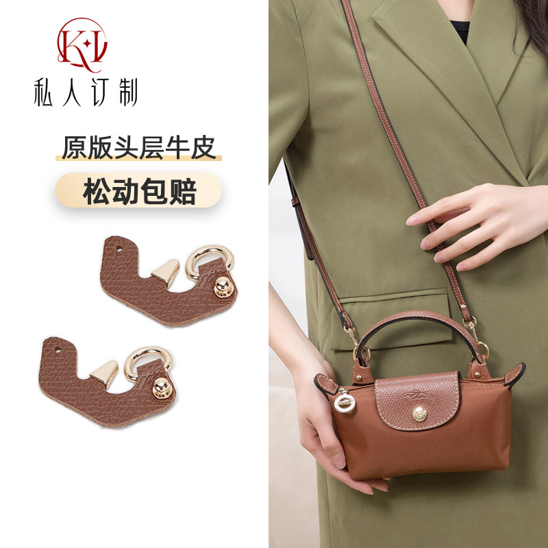 KI适用龙骧包改造免打孔真皮扣挂肩带斜挎龙骧mini肩带单买配件