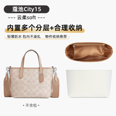 适用coach蔻驰city15内胆包云柔