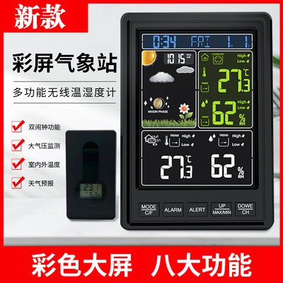彩屏无线室内外温湿度计气压天气