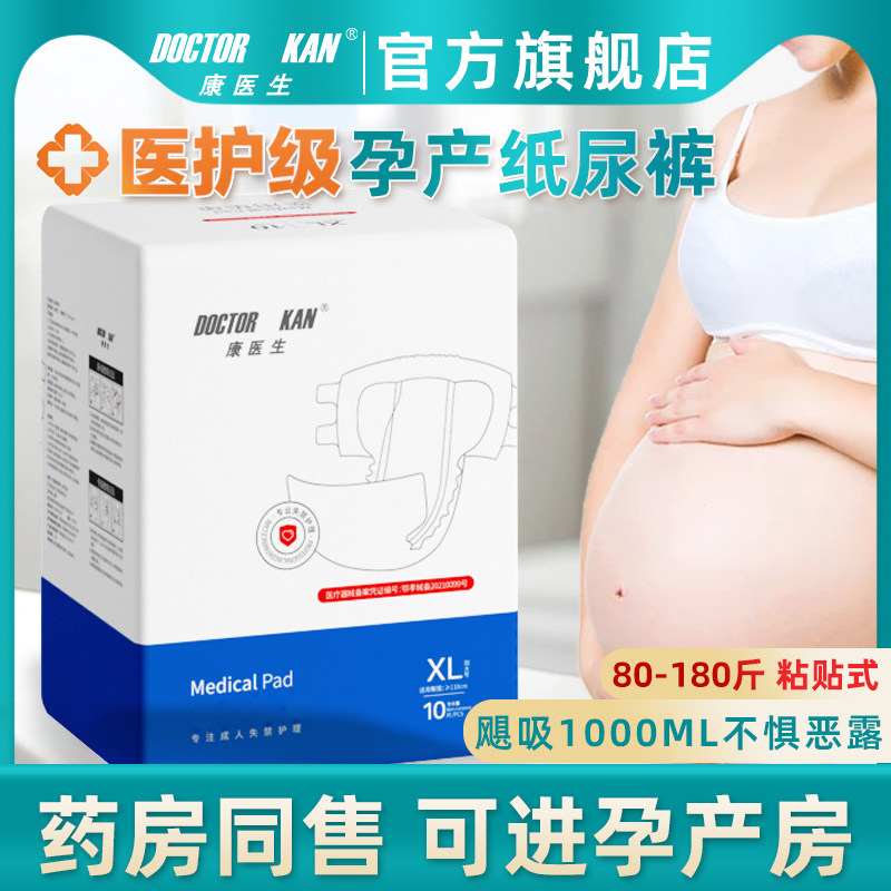 成人纸尿裤产妇专用大号孕妇护理