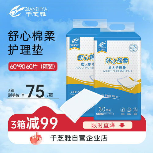 千芝雅婴儿一次性成人护理垫垫