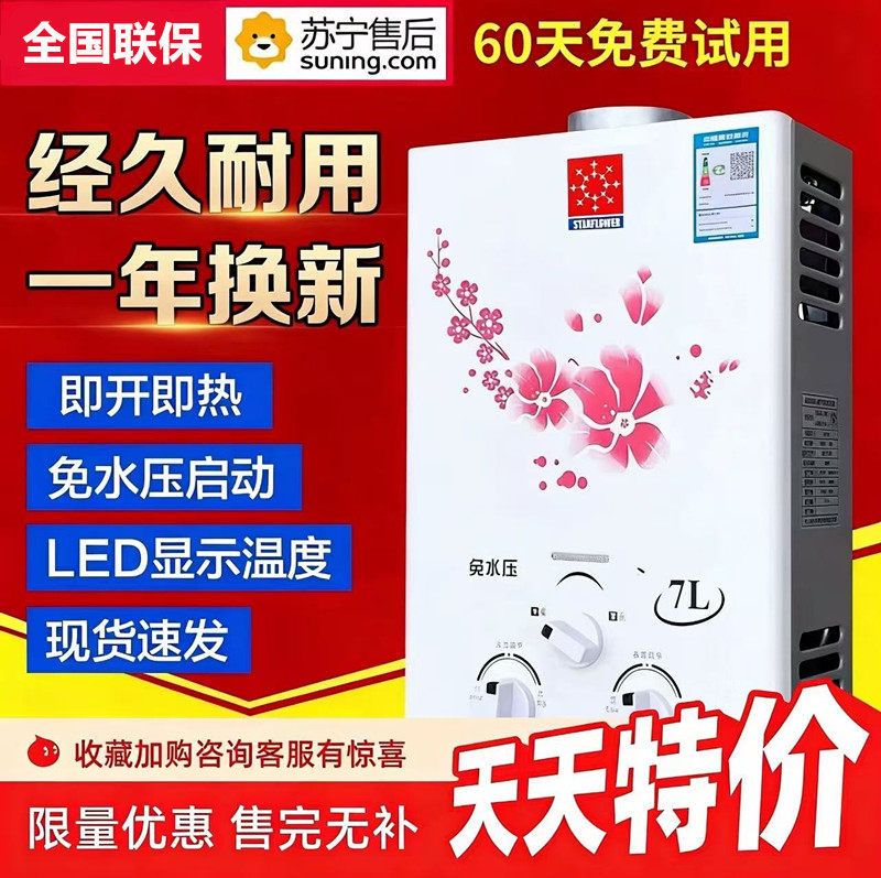燃气热水器天然气出租房宿舍液化气煤气7L8L10L即热免水压强排式
