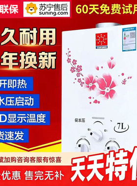 燃气热水器天然气出租房宿舍液化气煤气7L8L10L即热免水压强排式