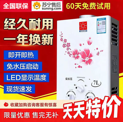 燃气热水器免水压7L煤气热水器