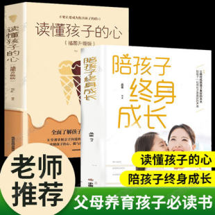 正面管教 家庭教育父母养育男孩女孩书籍 读懂孩子 2册 心 如何教育和引导家教方法 陪孩子终身成长正版 陪伴愿你慢慢长大书