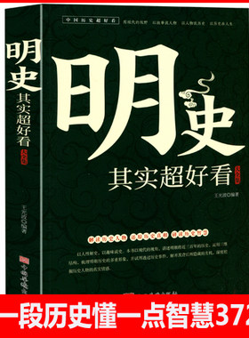 明史其实超好看历史大全集读物