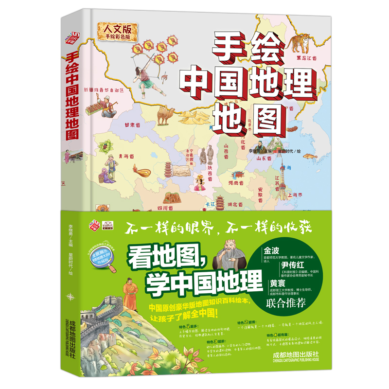 手绘彩色版 中国地理地图 儿童版中国地理百科全书分省知识34个省级行政区一目了然读懂6-12岁少儿读物畅销童书小学生人文版正版