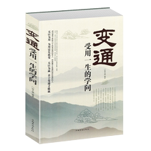 灵活做人 学问 老实人 为人处世 变通 畅销书籍 受用一生 企业员工培训积极心态书籍 机变处事做个圆滑 善于变通 把握命运今天