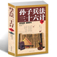 注释译文讲解图文版 政治军事军事技术谋略孙子兵法正版 全套 青少版 孙子兵法三十六计全集全解 原著 国学经典 选3本34.8元