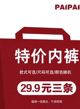 【paipaidx/29.9元三条】男士内裤福袋男款平角裤四角裤短裤捡漏~
