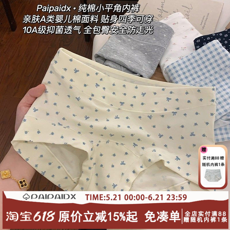内裤女款女士7a级纯棉抗菌裆2026新款女生胖mm平角大码四角裤包臀