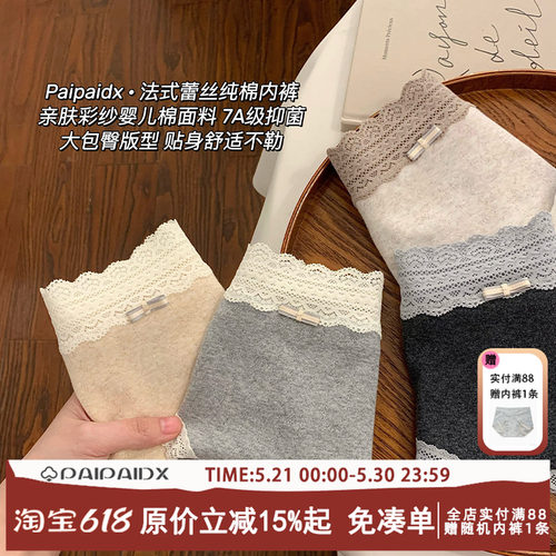 内裤女生纯棉中腰包臀法式蕾丝边