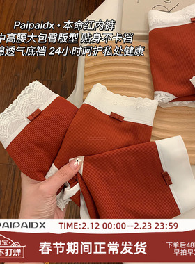 红色内裤女士纯棉裆2026新款本命年女士全棉裆女款亲肤短裤三角裤