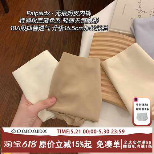 粉底液无痕内裤女士2025夏薄款冰
