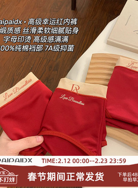 红色内裤女生2026新款纯棉抗菌全棉裆女士本命年夏季薄款三角短裤