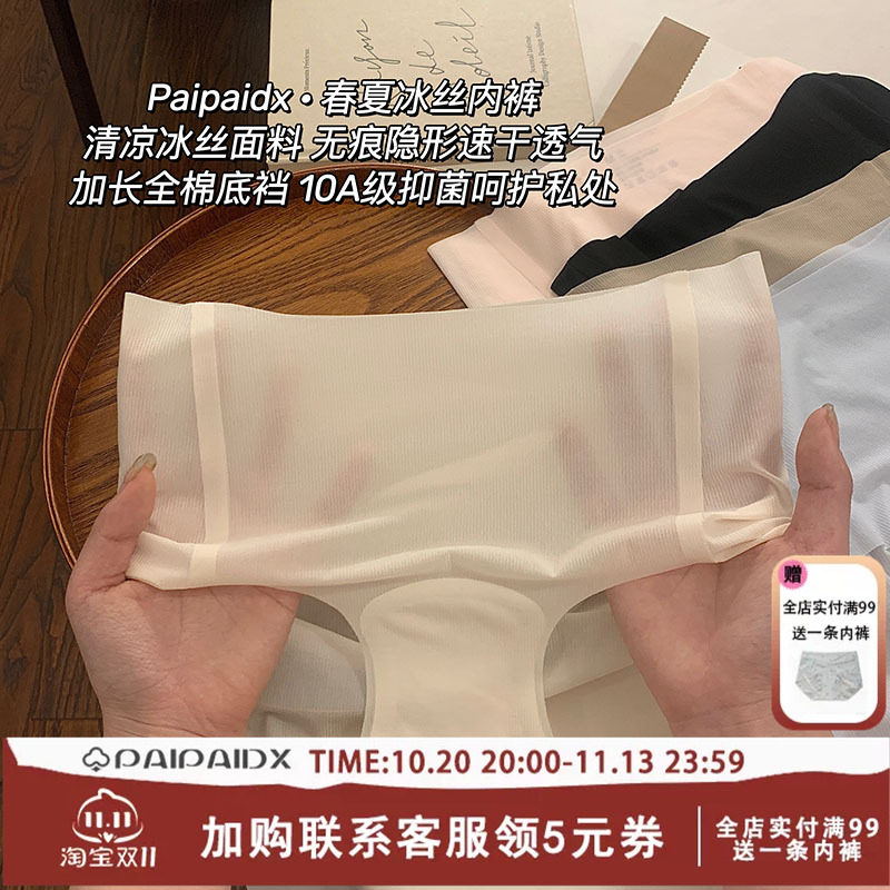 无痕内裤女士2026新款隐形冰丝凉感女生夏季薄款女款短裤三角裤