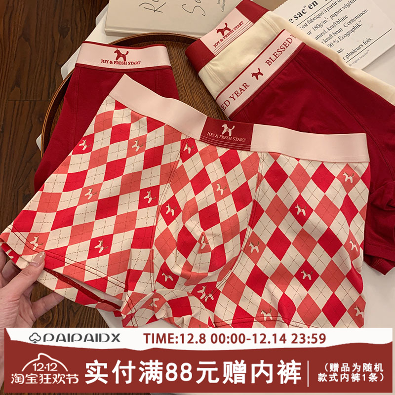 红色本命年男士内裤2025新款