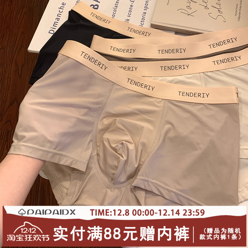 男士内裤冰丝无痕夏季薄透气抗菌