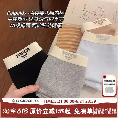 内裤女夏季薄款纯棉裆抗菌三角裤