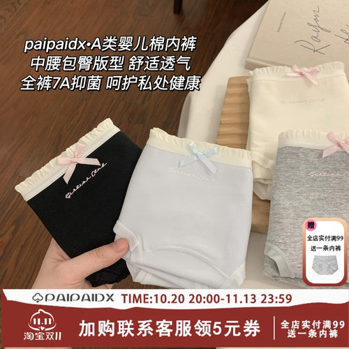 【全裤7A抑菌】少女纯棉中腰内裤
