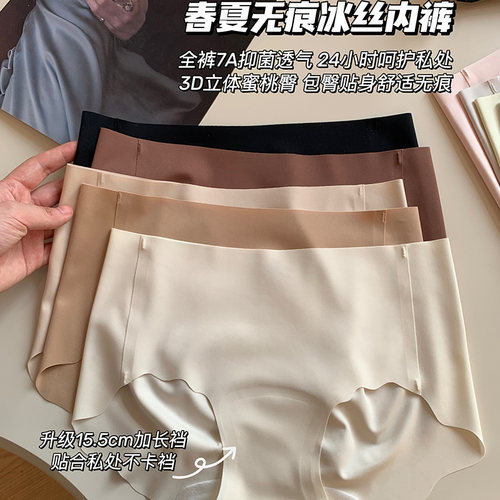 无痕内裤女生全裤7A抑菌加长底裆