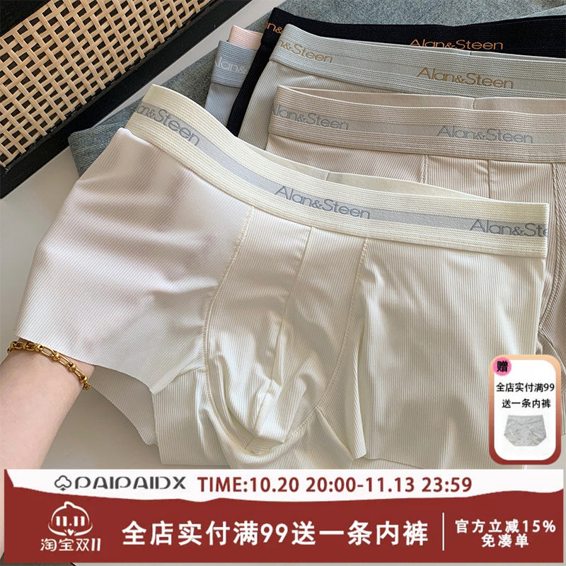 男士内裤冰丝男款2026新款男式四角裤无痕舒适透气吸汗抗菌平角裤