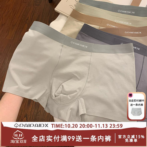 内裤男纯棉无痕10A抑菌亲肤透气