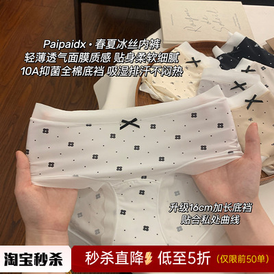 内裤女生冰丝夏季薄款2025新款10A抗菌纯棉裆女款无痕女士三角裤