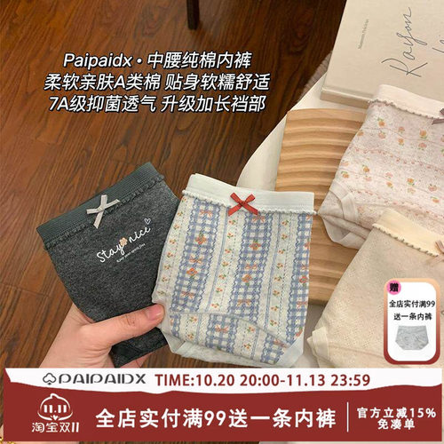 甜美内裤抑菌中腰包臀韩系