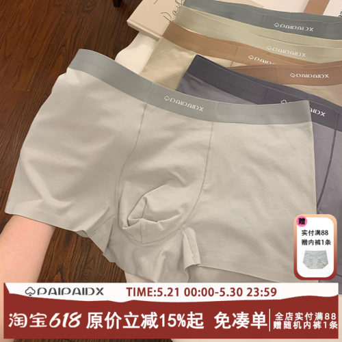 内裤男纯棉无痕10A抑菌亲肤透气