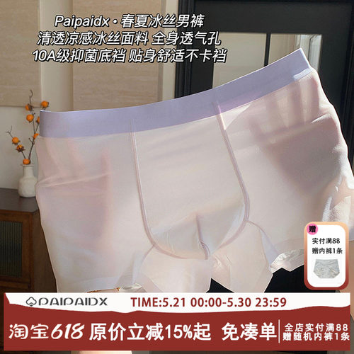 男士冰丝内裤青少年运动无痕抗菌平角裤2026新款夏季男式四角短裤