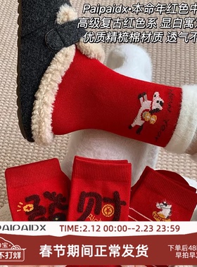 本命年红色袜子女款2026新款爆款冬季新年马上发财卡通中筒堆堆袜