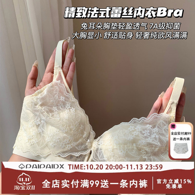 蕾丝内衣女大学生法式聚拢小胸文胸显大无钢圈夏季薄款收副乳胸罩