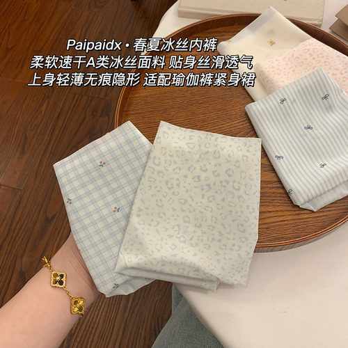无痕内裤女生2026新款夏季薄款女士冰丝三角裤女款凉感隐形短裤