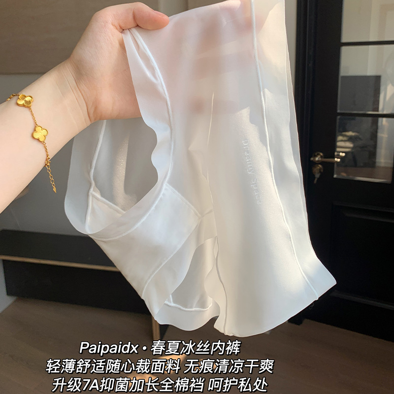 冰丝内裤女生夏季薄款2025新款女士7A抗菌纯棉裆无痕女款三角裤