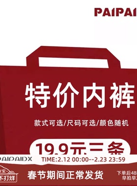【paipaidx/19.9元三条】内裤袜子福袋特价款式三角裤中筒袜捡漏~