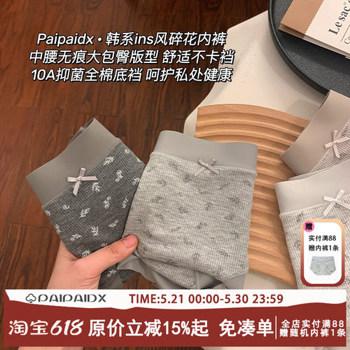 内裤女生无痕中腰包臀7A级抑菌