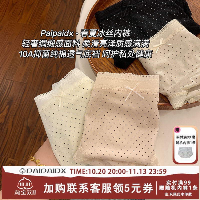 内裤女士冰丝三角裤2026新款夏季薄款女款纯棉抗菌裆女生凉感短裤