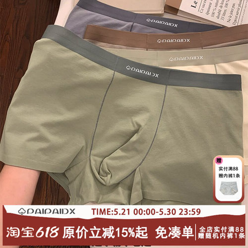 10A抗菌透气男士内裤纯棉
