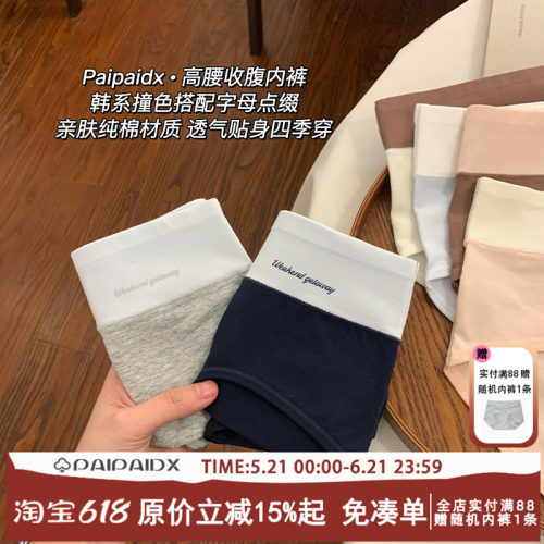 内裤女高腰纯棉收腹抑菌透气