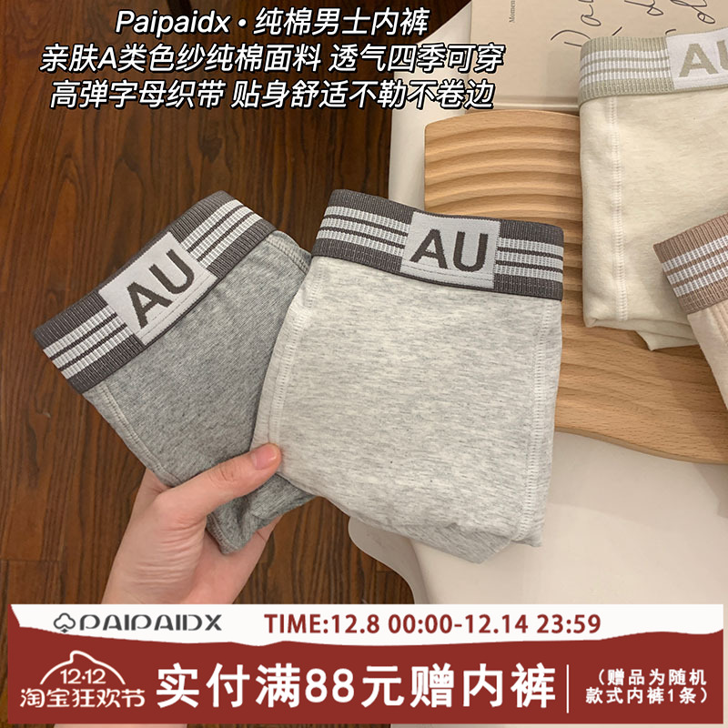 10A抑菌透气男士纯棉内裤