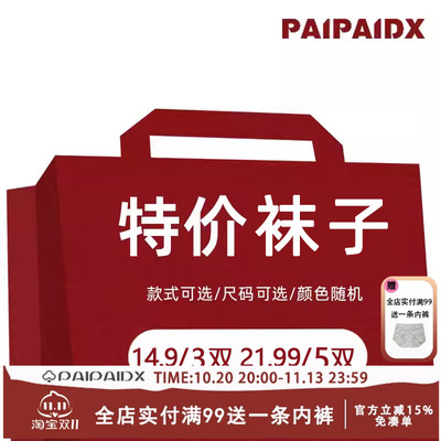 【paipaidx/9.9元3双】袜子女福袋特价款式中筒袜短袜捡漏~