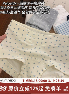 内裤女款女士7a级纯棉抗菌裆2026新款女生胖mm平角大码四角裤包臀
