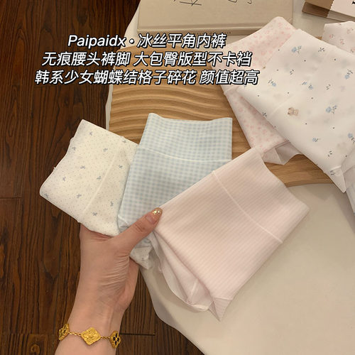 冰丝内裤女士无痕2026新款夏季薄款女生凉感女款亲肤短裤平角裤