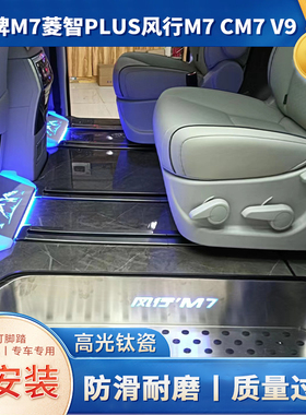 适用于王牌M7菱智PLUS风行M7CM7V9瑞风M3M4M5RF8MIFA9木地板改装