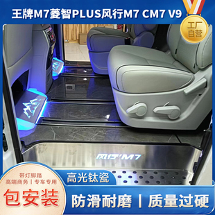 适用于王牌M7M8菱智PLUS风行M7CM7V9瑞风M3M4M5RF8MIFA9木地板